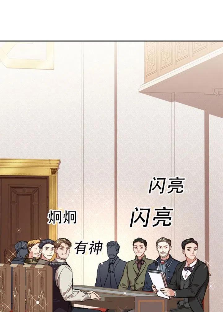 《我成为了暴君的秘书》第29话 第19页