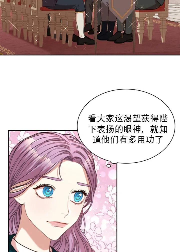 《我成为了暴君的秘书》第29话 第20页
