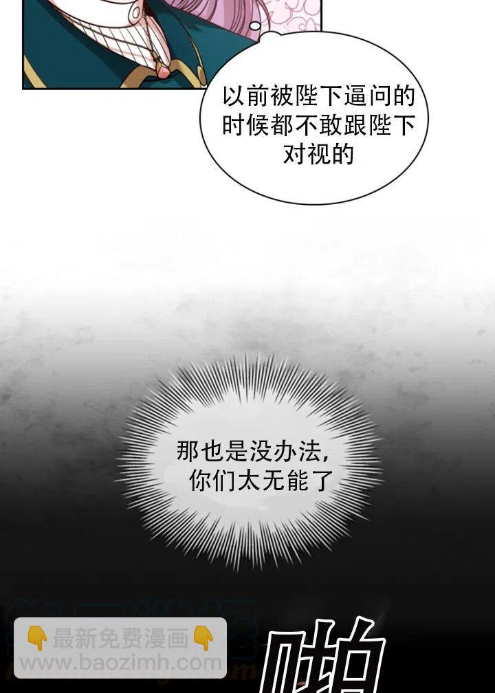 《我成为了暴君的秘书》第29话 第21页