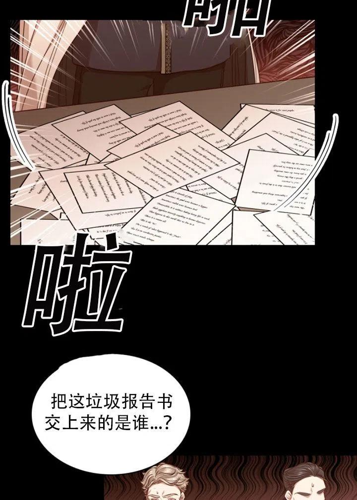 《我成为了暴君的秘书》第29话 第22页