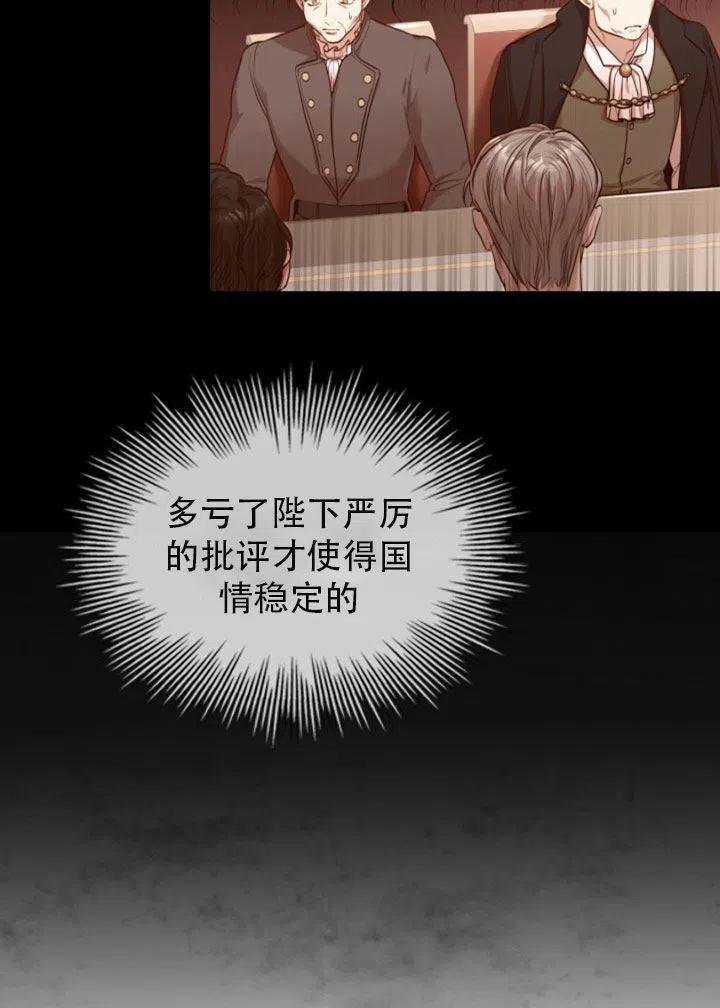 《我成为了暴君的秘书》第29话 第23页