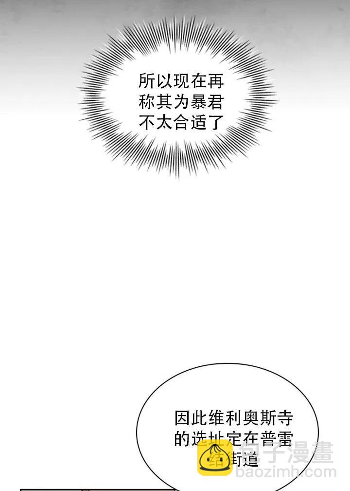 《我成为了暴君的秘书》第29话 第24页