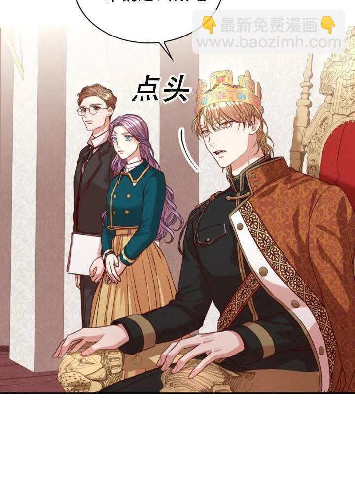 《我成为了暴君的秘书》第29话 第26页