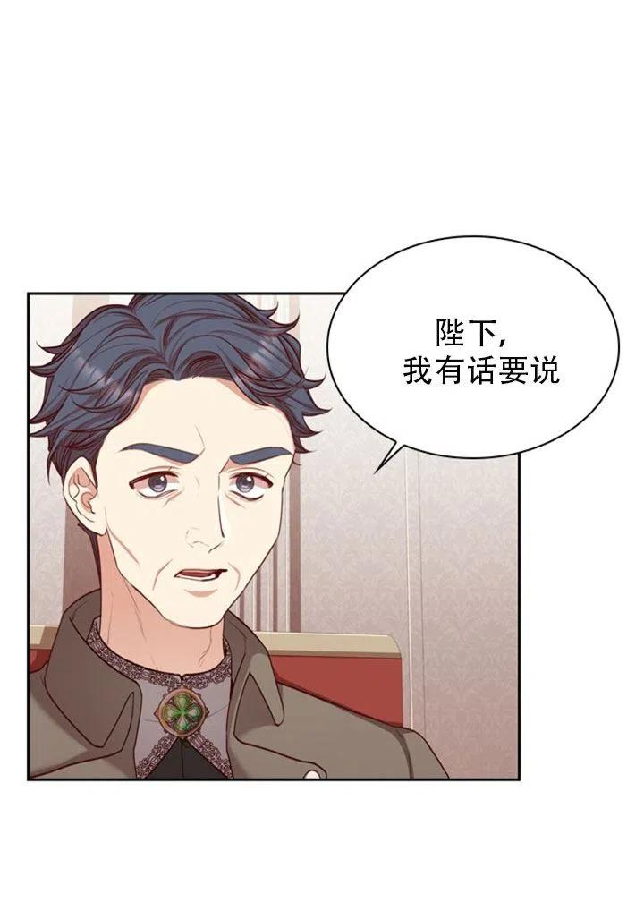 《我成为了暴君的秘书》第29话 第28页