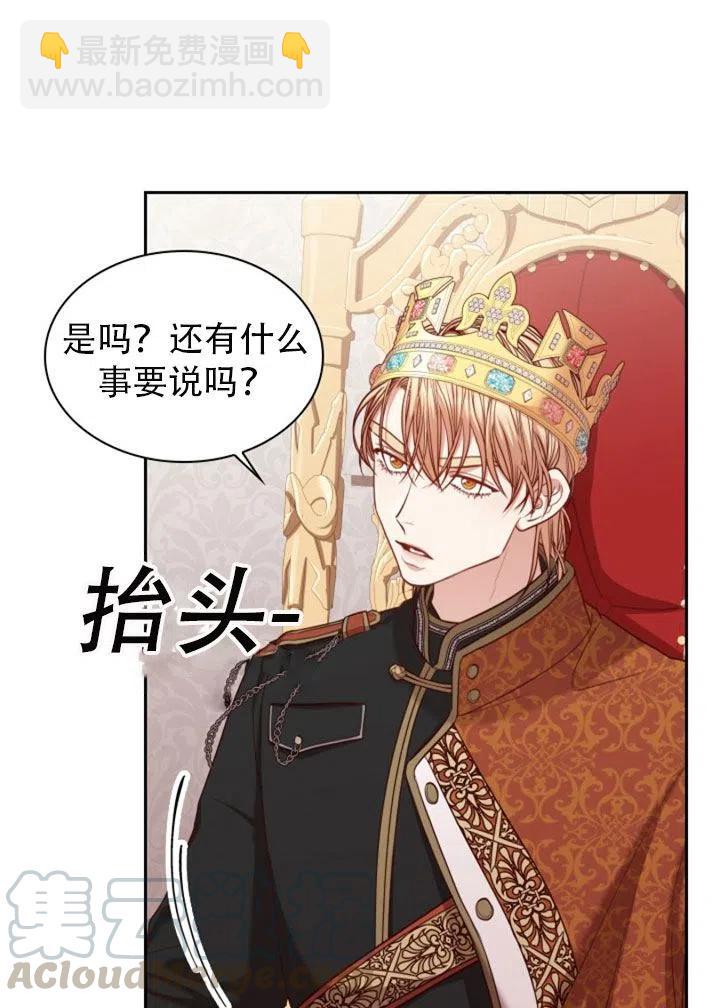 《我成为了暴君的秘书》第29话 第29页
