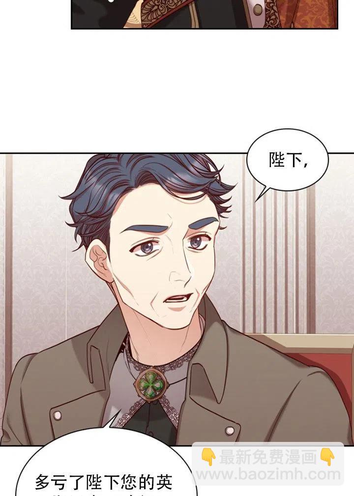 《我成为了暴君的秘书》第29话 第30页