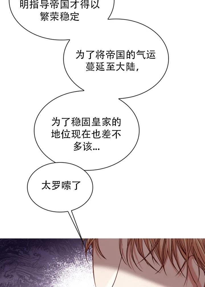 《我成为了暴君的秘书》第29话 第31页