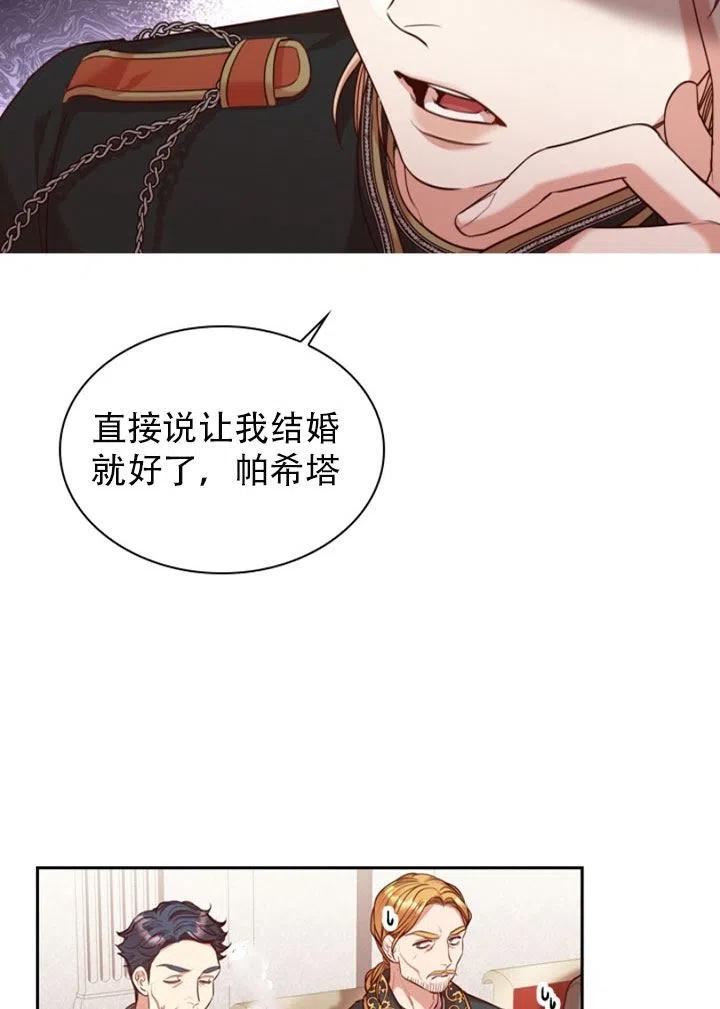 《我成为了暴君的秘书》第29话 第32页