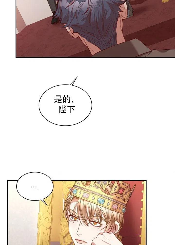 《我成为了暴君的秘书》第29话 第38页