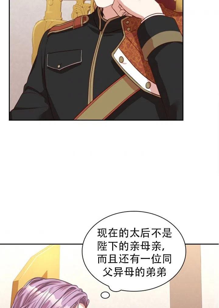 《我成为了暴君的秘书》第29话 第39页