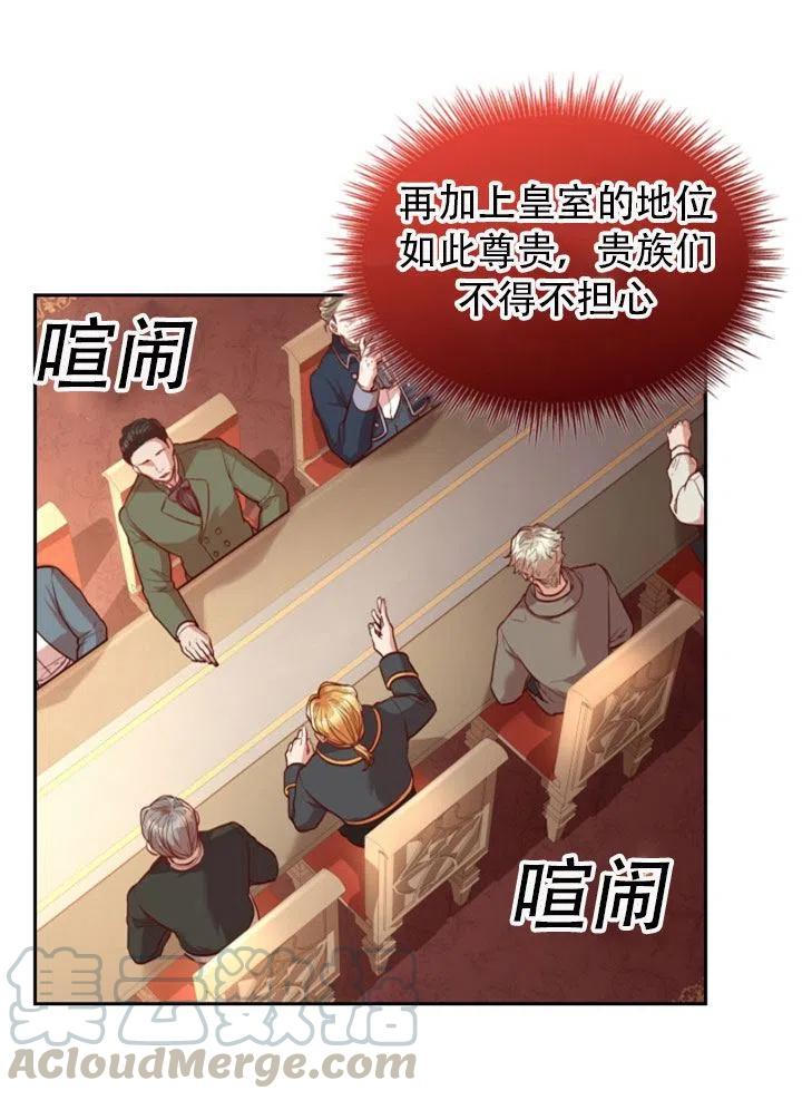 《我成为了暴君的秘书》第29话 第41页