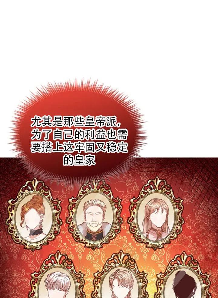 《我成为了暴君的秘书》第29话 第42页