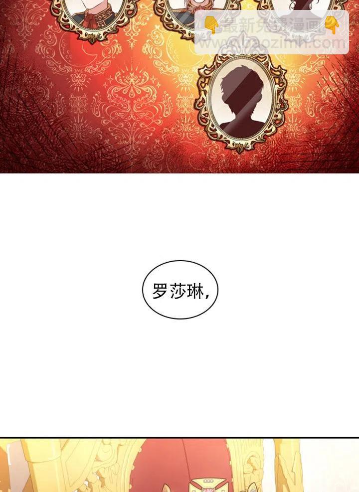 《我成为了暴君的秘书》第29话 第43页