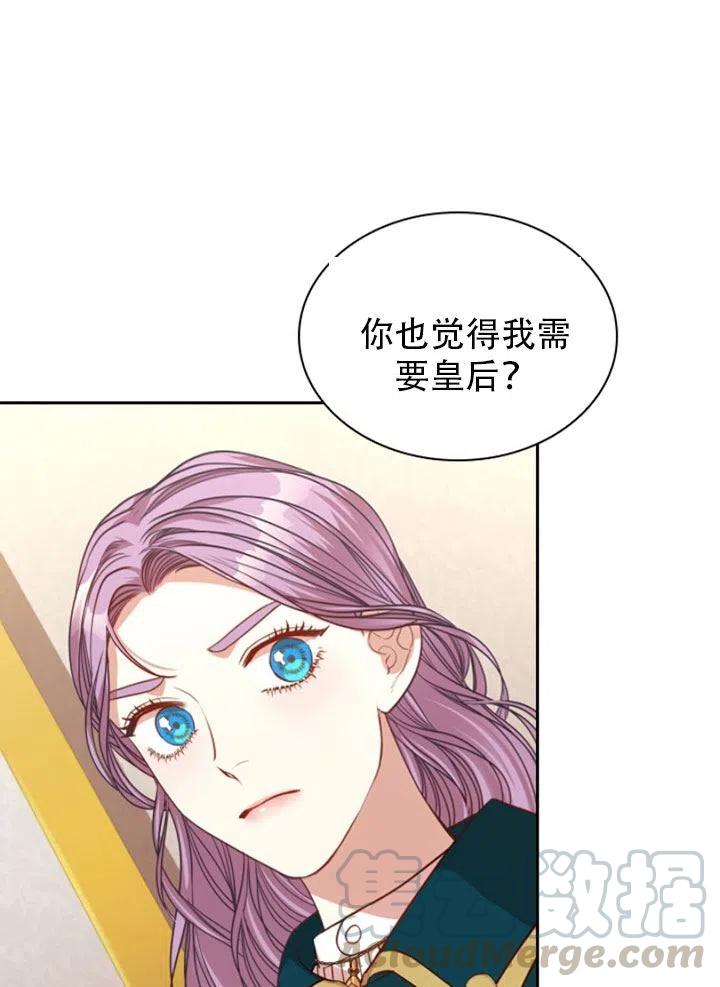 《我成为了暴君的秘书》第29话 第45页