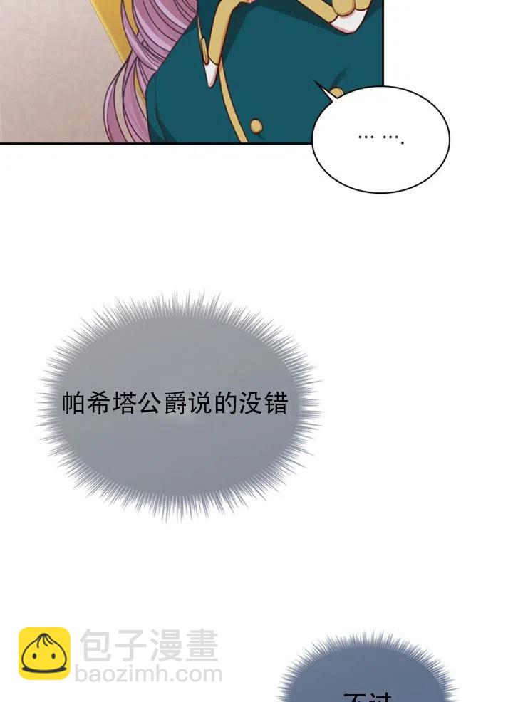 《我成为了暴君的秘书》第29话 第46页