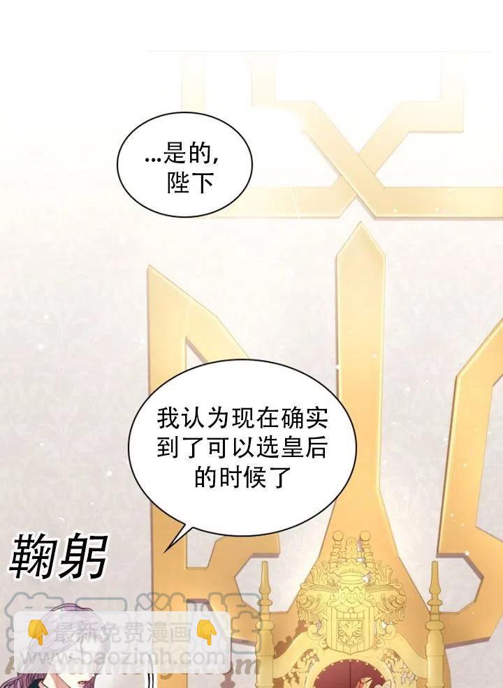 《我成为了暴君的秘书》第29话 第49页