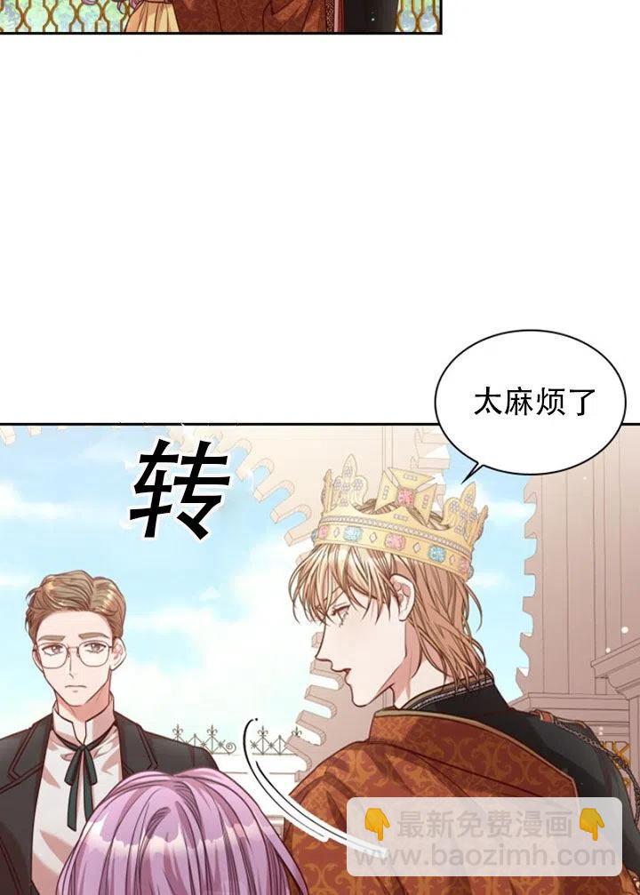 《我成为了暴君的秘书》第29话 第6页