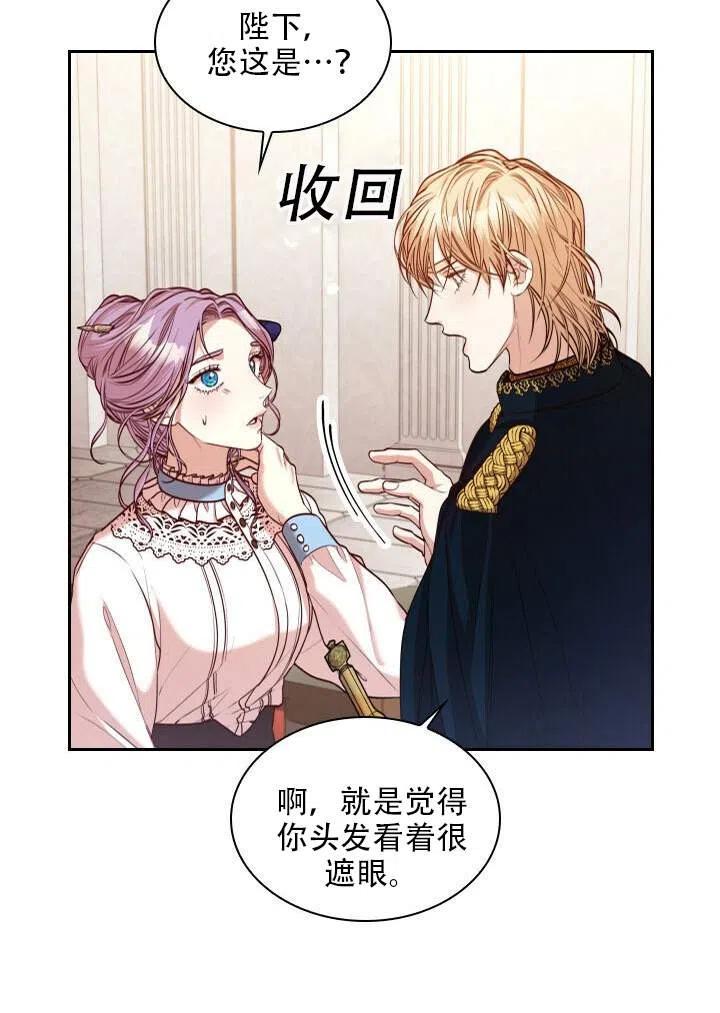 《我成为了暴君的秘书》第31话 第12页