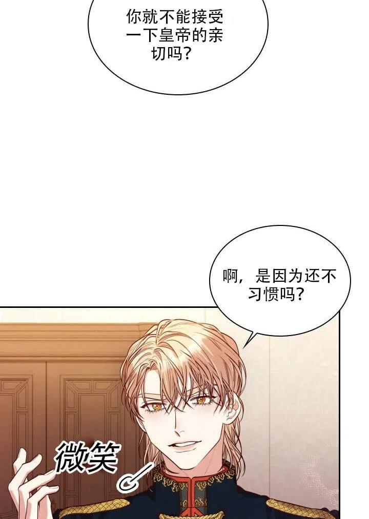 《我成为了暴君的秘书》第31话 第16页
