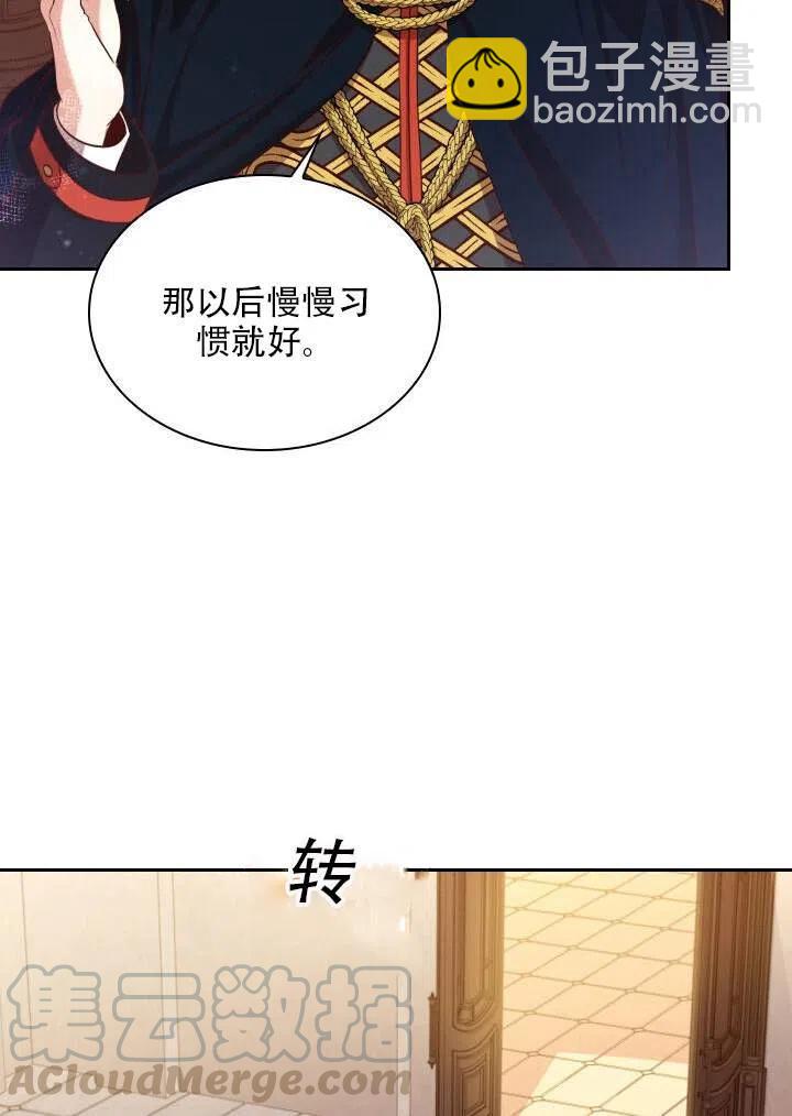 《我成为了暴君的秘书》第31话 第17页