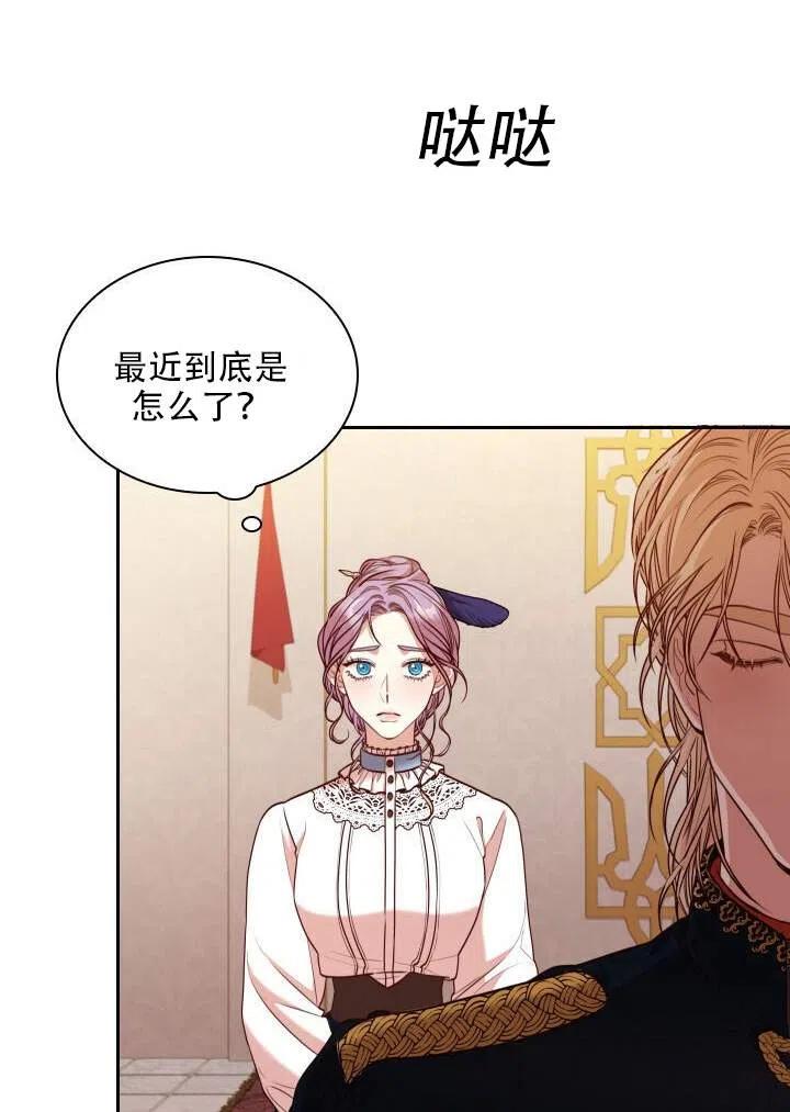 《我成为了暴君的秘书》第31话 第19页