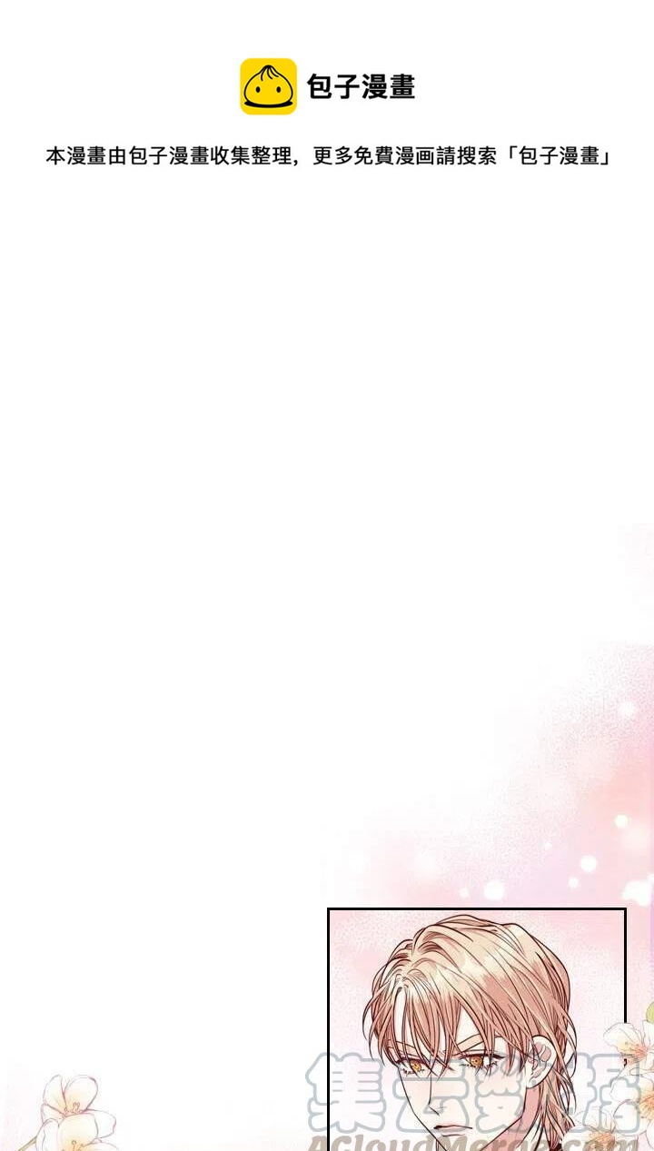 《我成为了暴君的秘书》第31话 第1页
