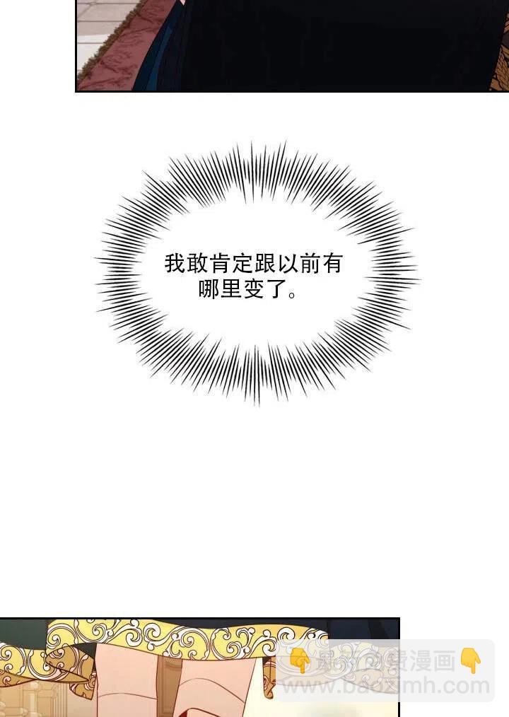 《我成为了暴君的秘书》第31话 第20页