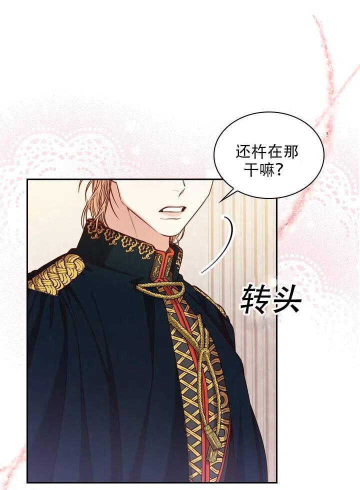 《我成为了暴君的秘书》第31话 第22页