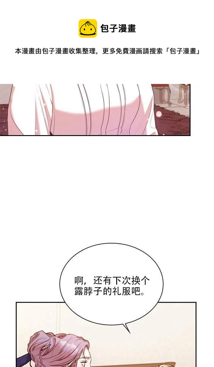 《我成为了暴君的秘书》第31话 第26页