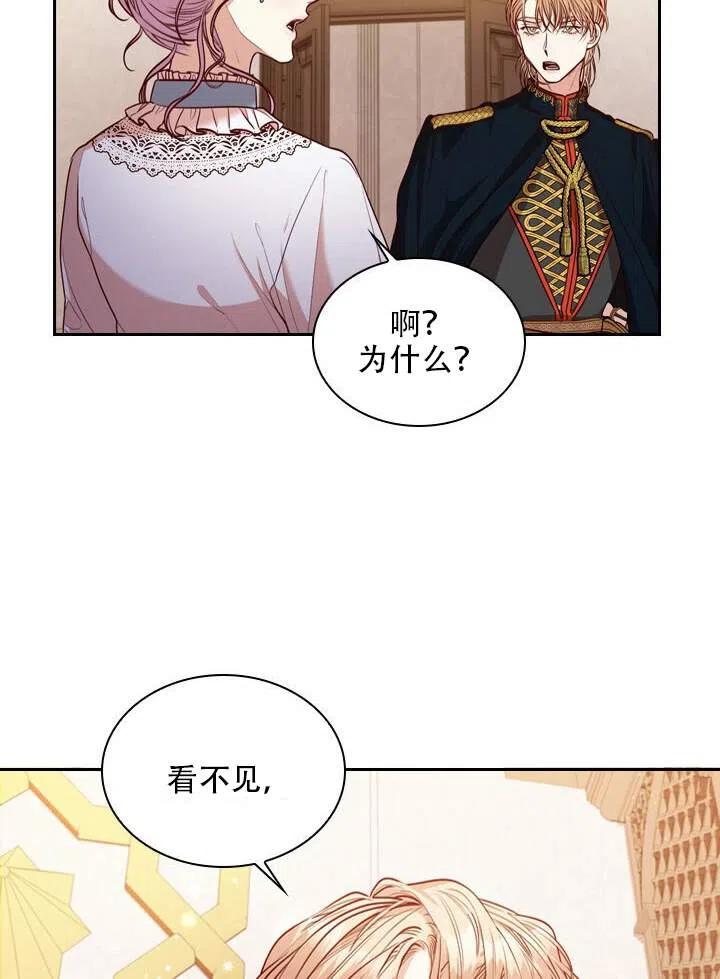《我成为了暴君的秘书》第31话 第27页