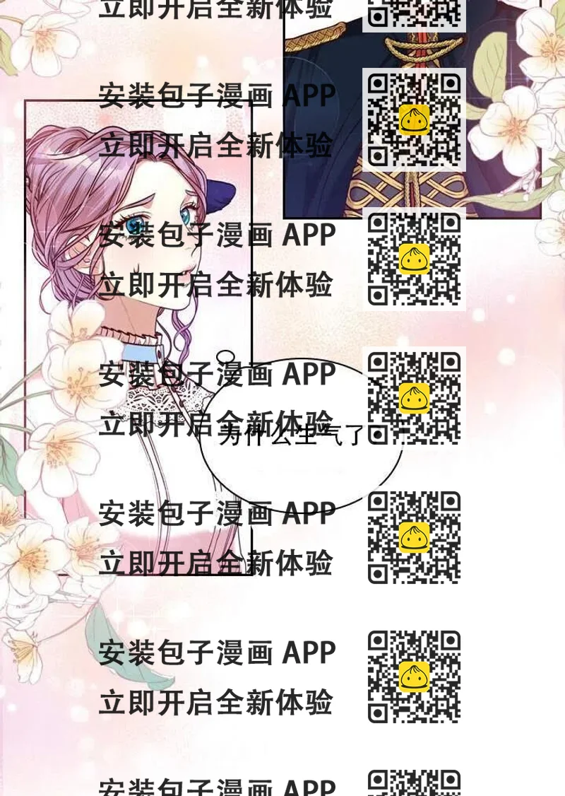 《我成为了暴君的秘书》第31话 第2页