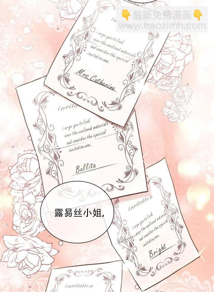 《我成为了暴君的秘书》第31话 第38页