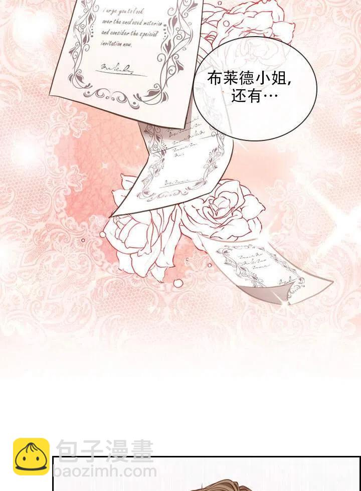 《我成为了暴君的秘书》第31话 第39页