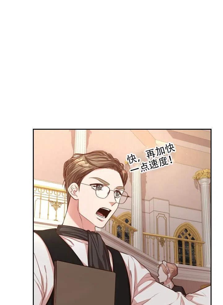 《我成为了暴君的秘书》第31话 第43页