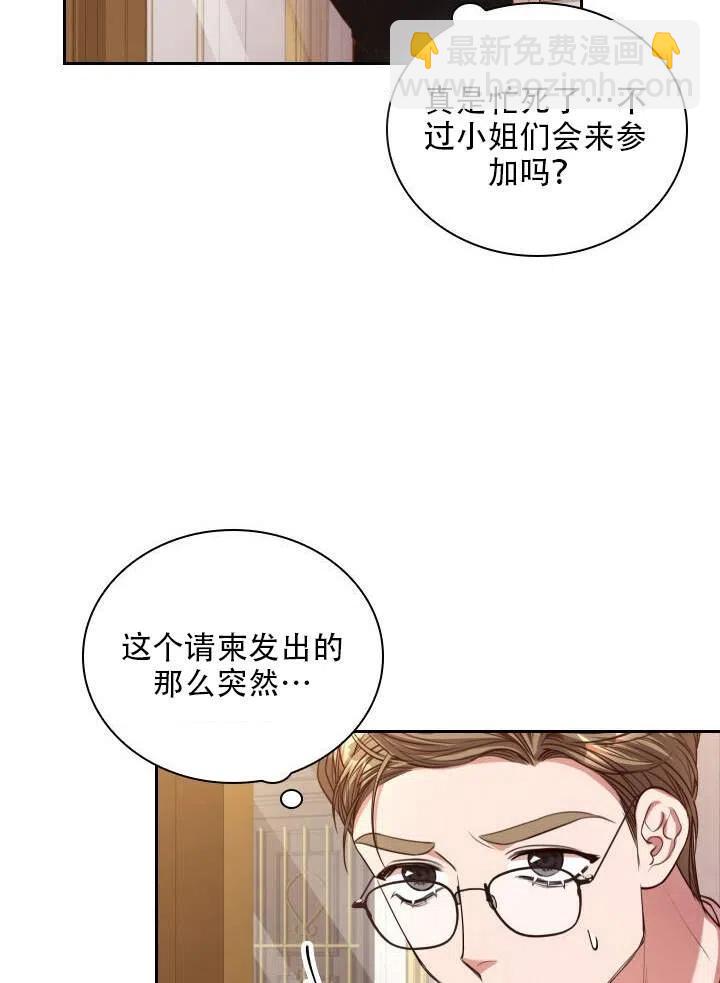 《我成为了暴君的秘书》第31话 第46页