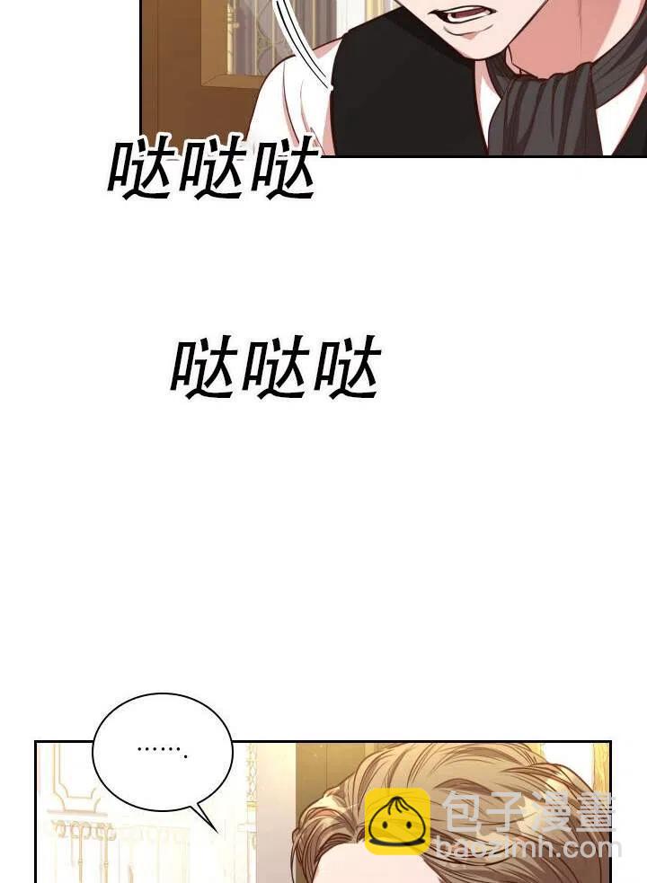 《我成为了暴君的秘书》第31话 第47页