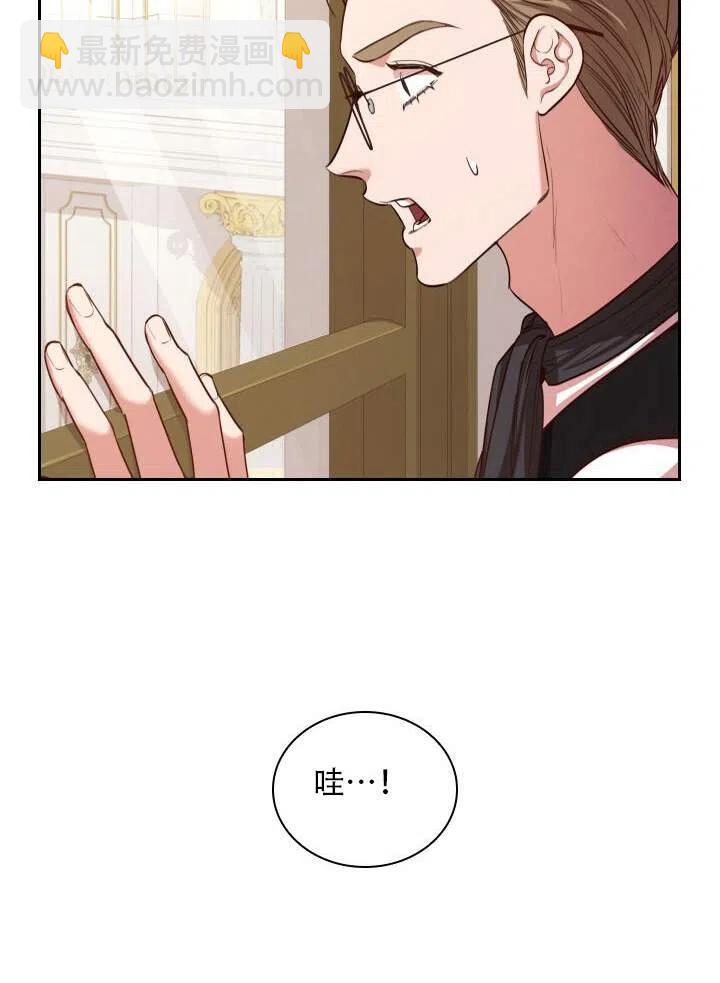 《我成为了暴君的秘书》第31话 第48页