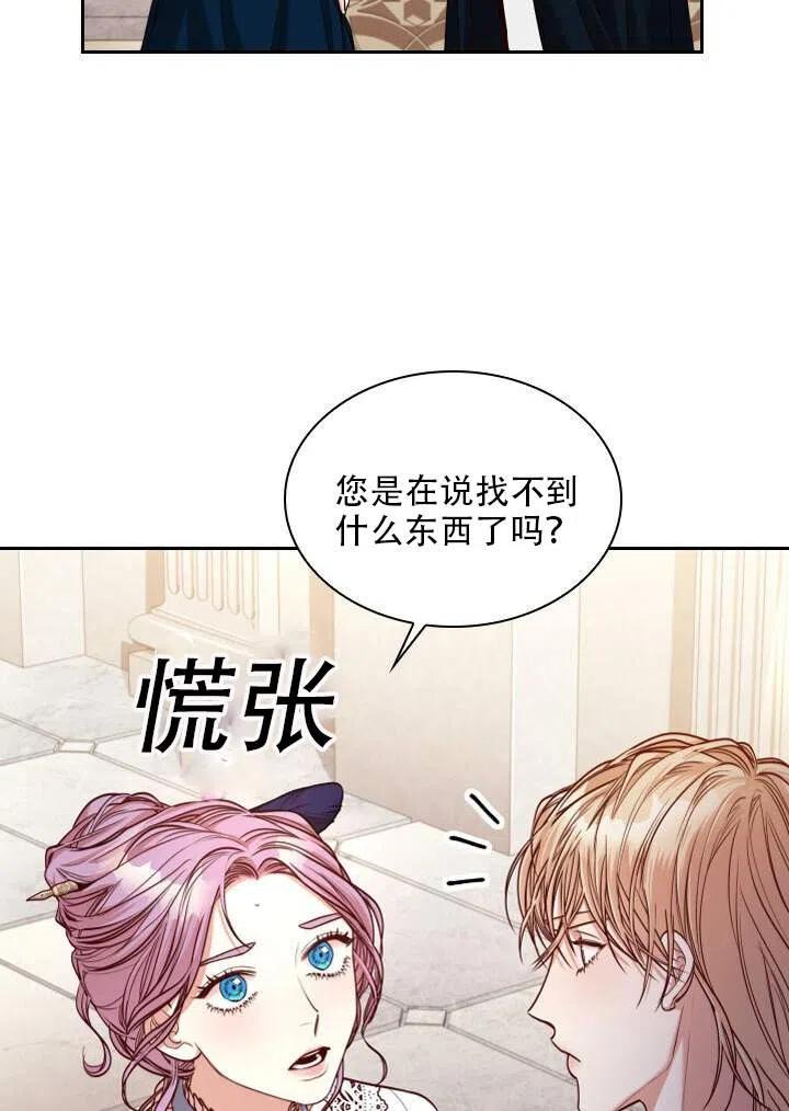《我成为了暴君的秘书》第31话 第4页