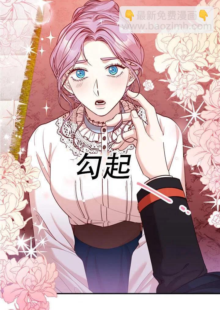 《我成为了暴君的秘书》第31话 第8页