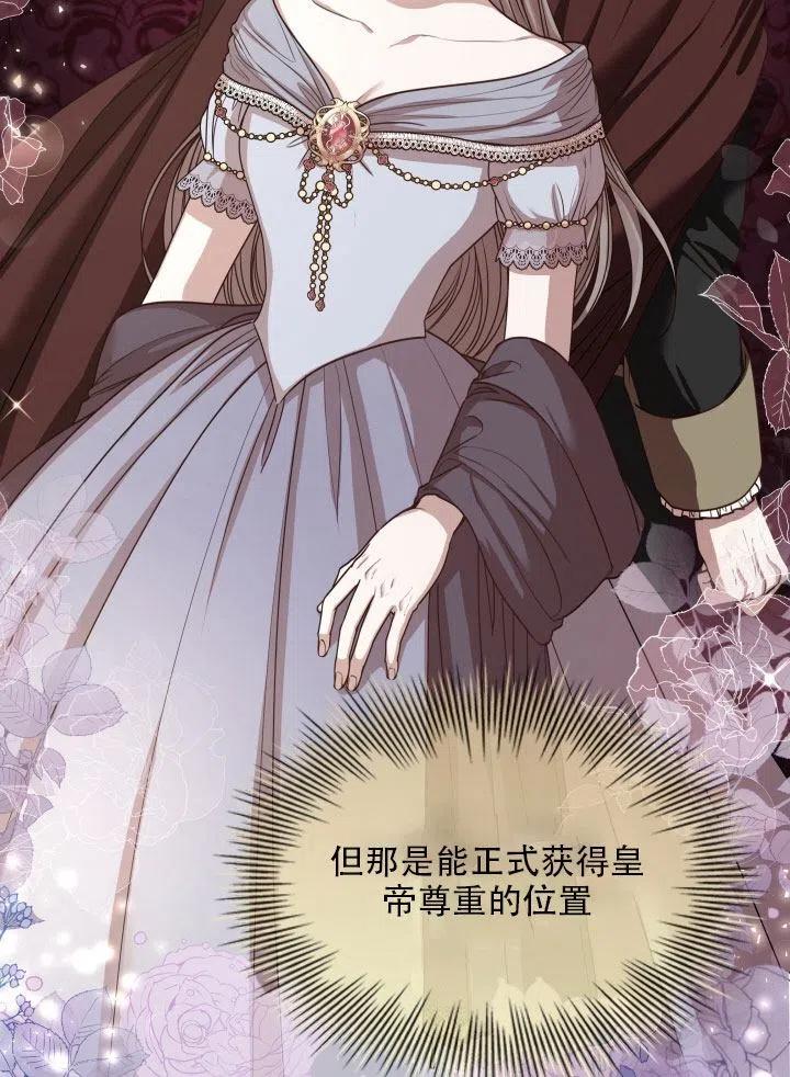 《我成为了暴君的秘书》第36话 第12页