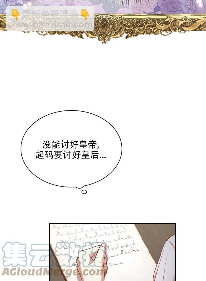 《我成为了暴君的秘书》第36话 第13页