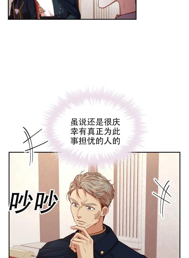 《我成为了暴君的秘书》第36话 第15页