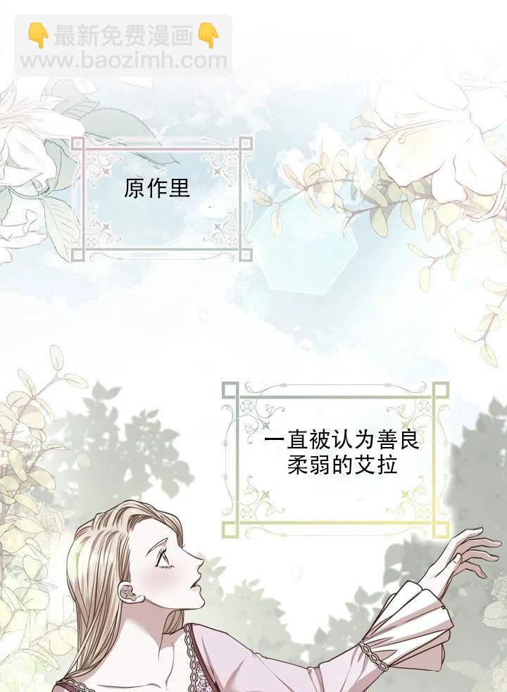 《我成为了暴君的秘书》第36话 第18页