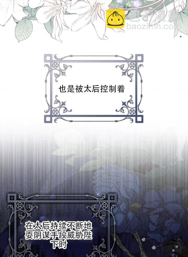 《我成为了暴君的秘书》第36话 第20页