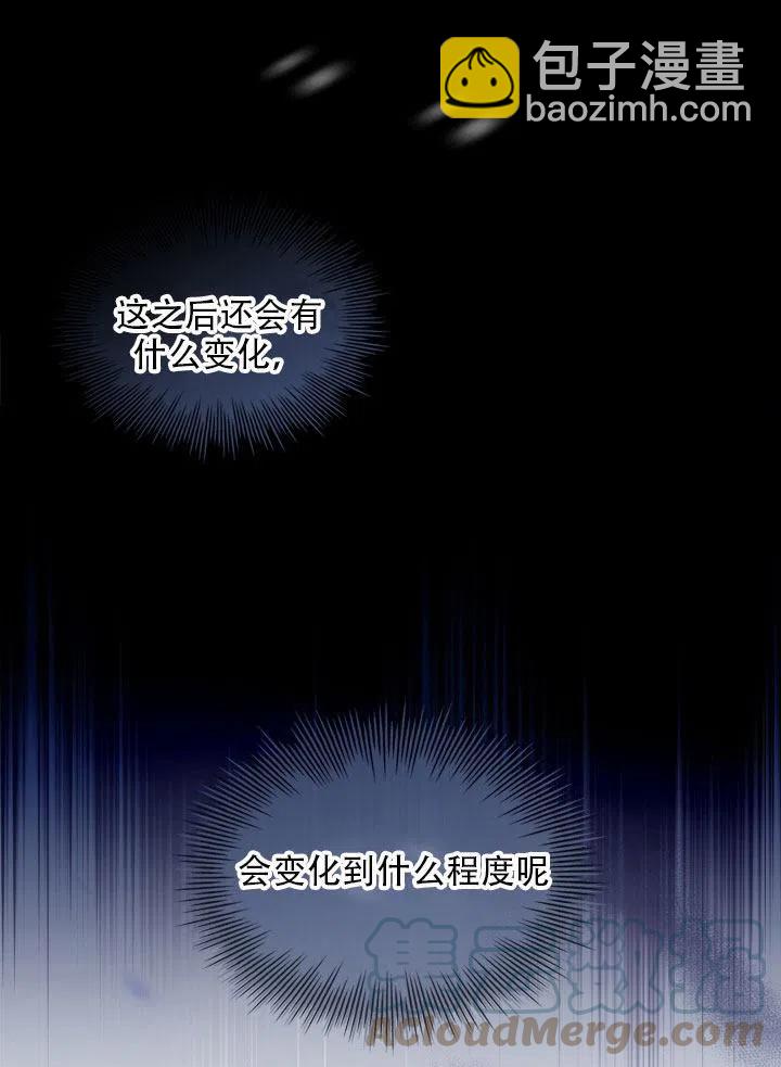 《我成为了暴君的秘书》第36话 第28页
