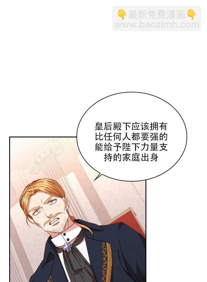 《我成为了暴君的秘书》第36话 第33页