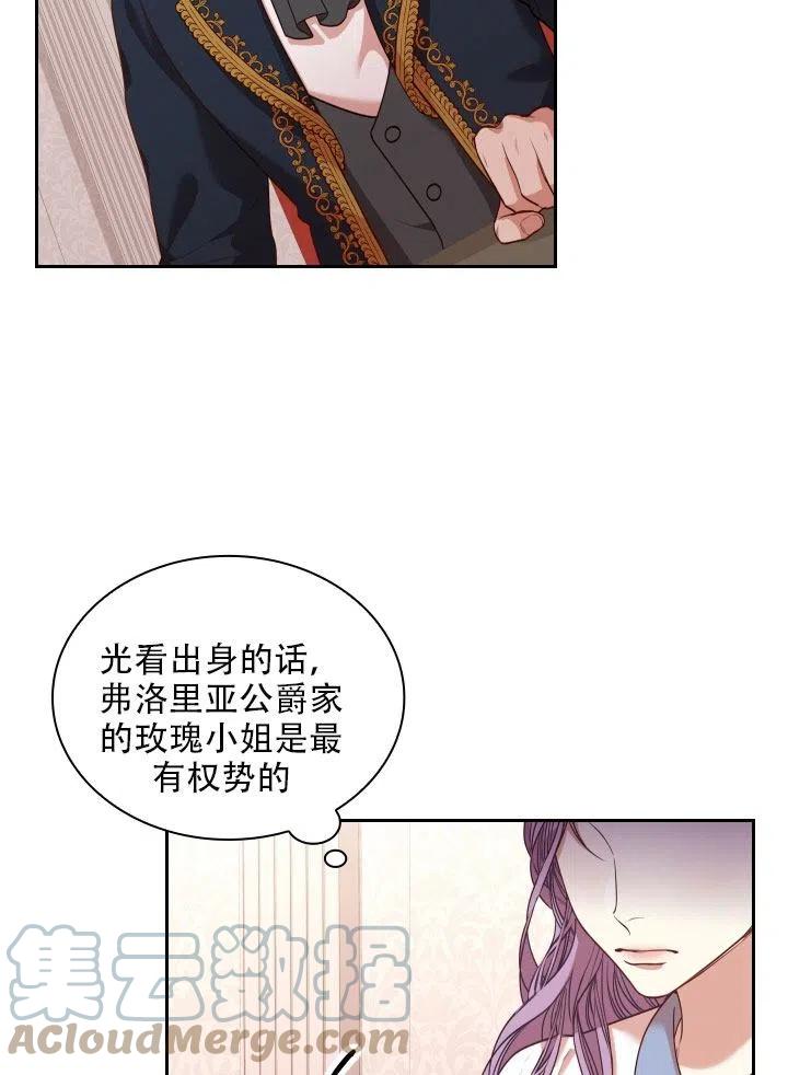 《我成为了暴君的秘书》第36话 第34页