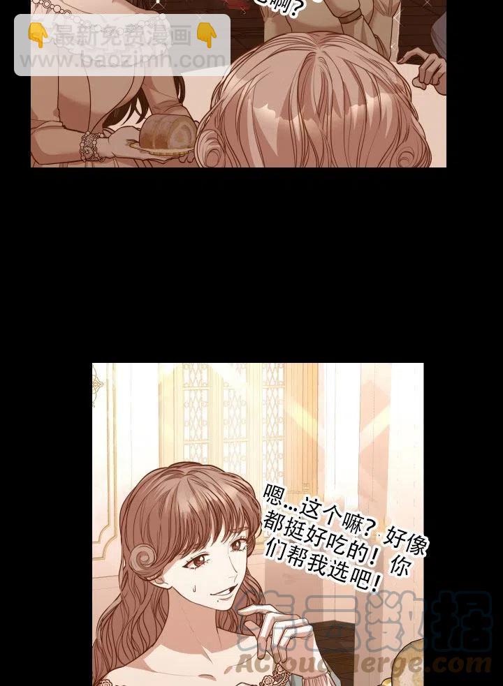 《我成为了暴君的秘书》第36话 第37页