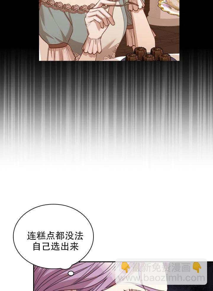 《我成为了暴君的秘书》第36话 第38页