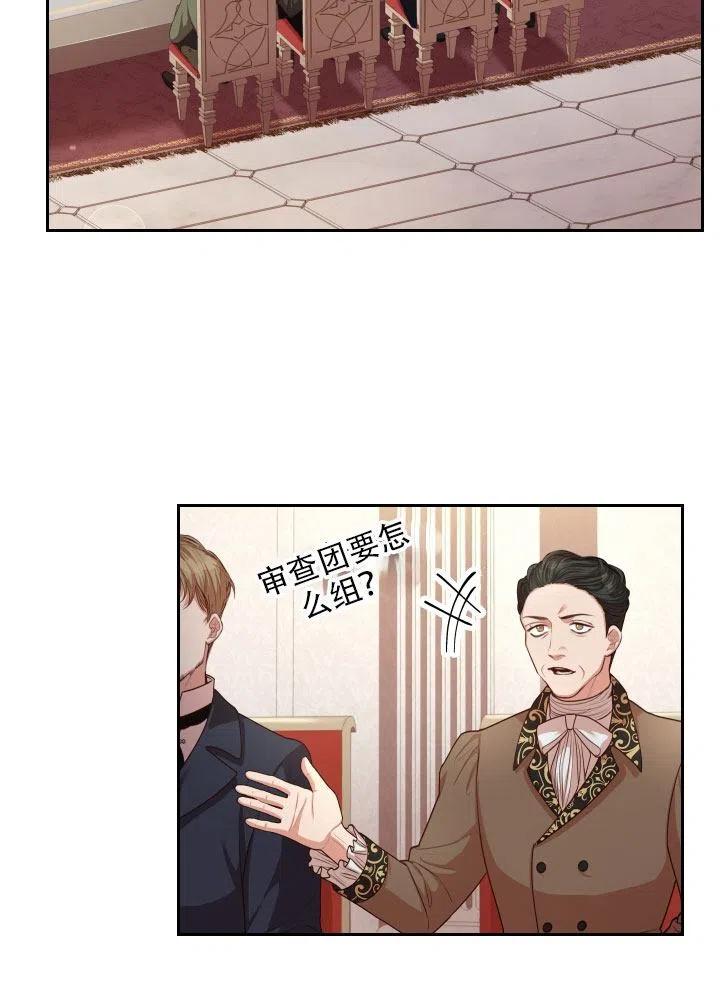 《我成为了暴君的秘书》第36话 第3页